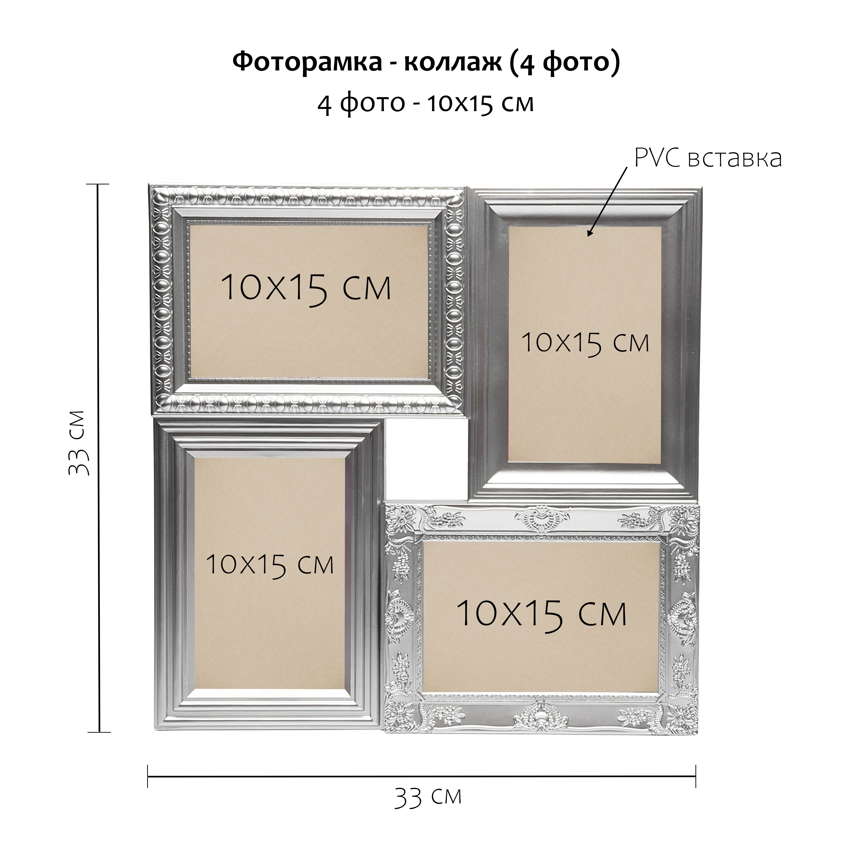 Мультирамка Fotografia на 4 фото 10х15 см (FFC-1049) серебристая