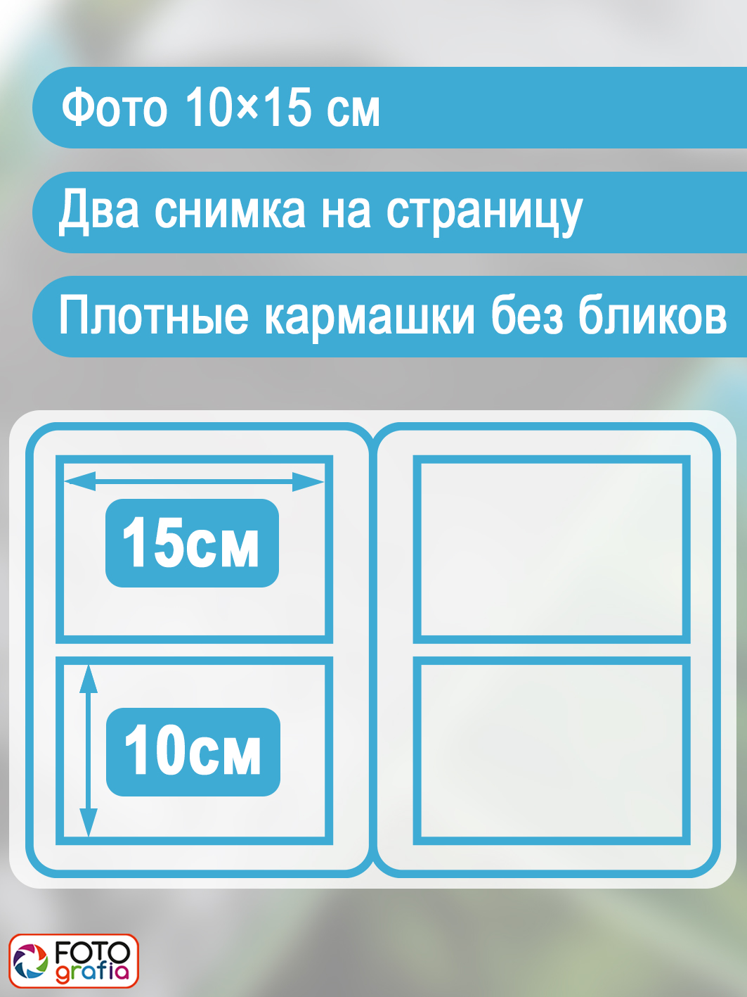 Фотоальбом Fotografia 10x15 см 200 фото, «Пейзаж», FA-PP200-103