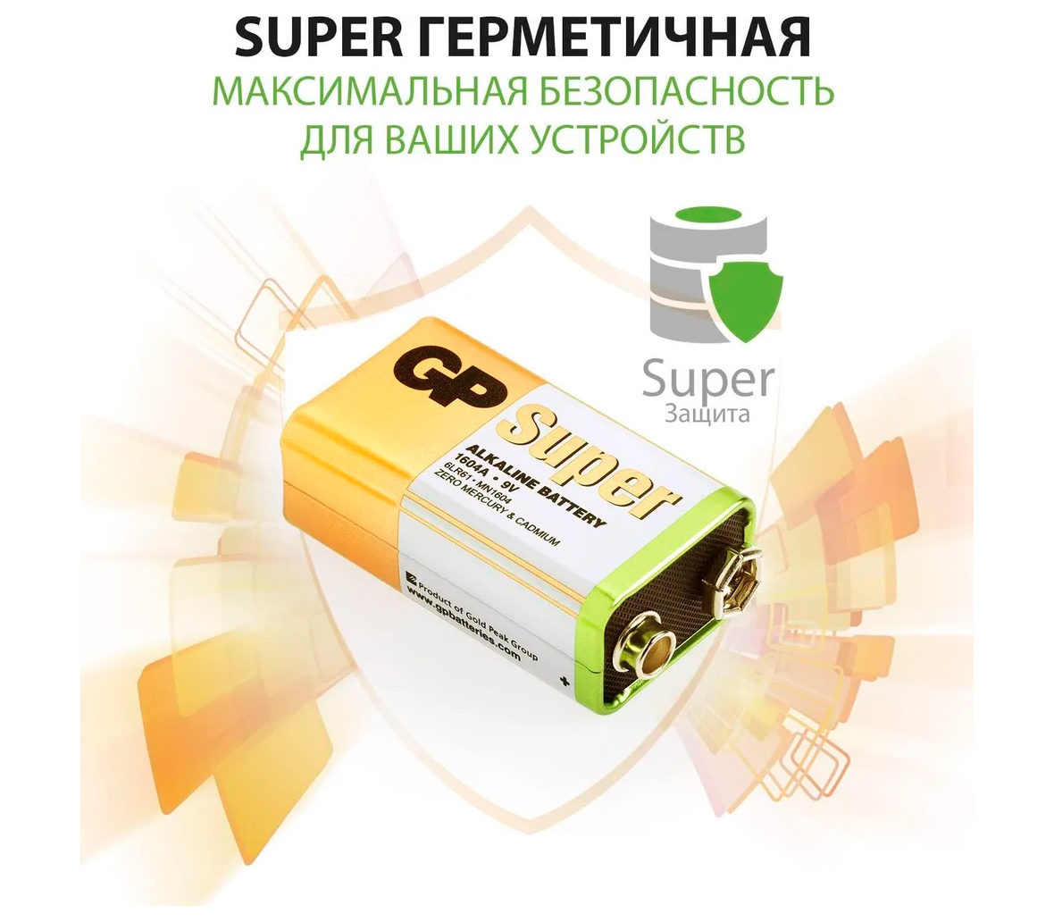 Батарейка GP Super 9V (6LR61)
