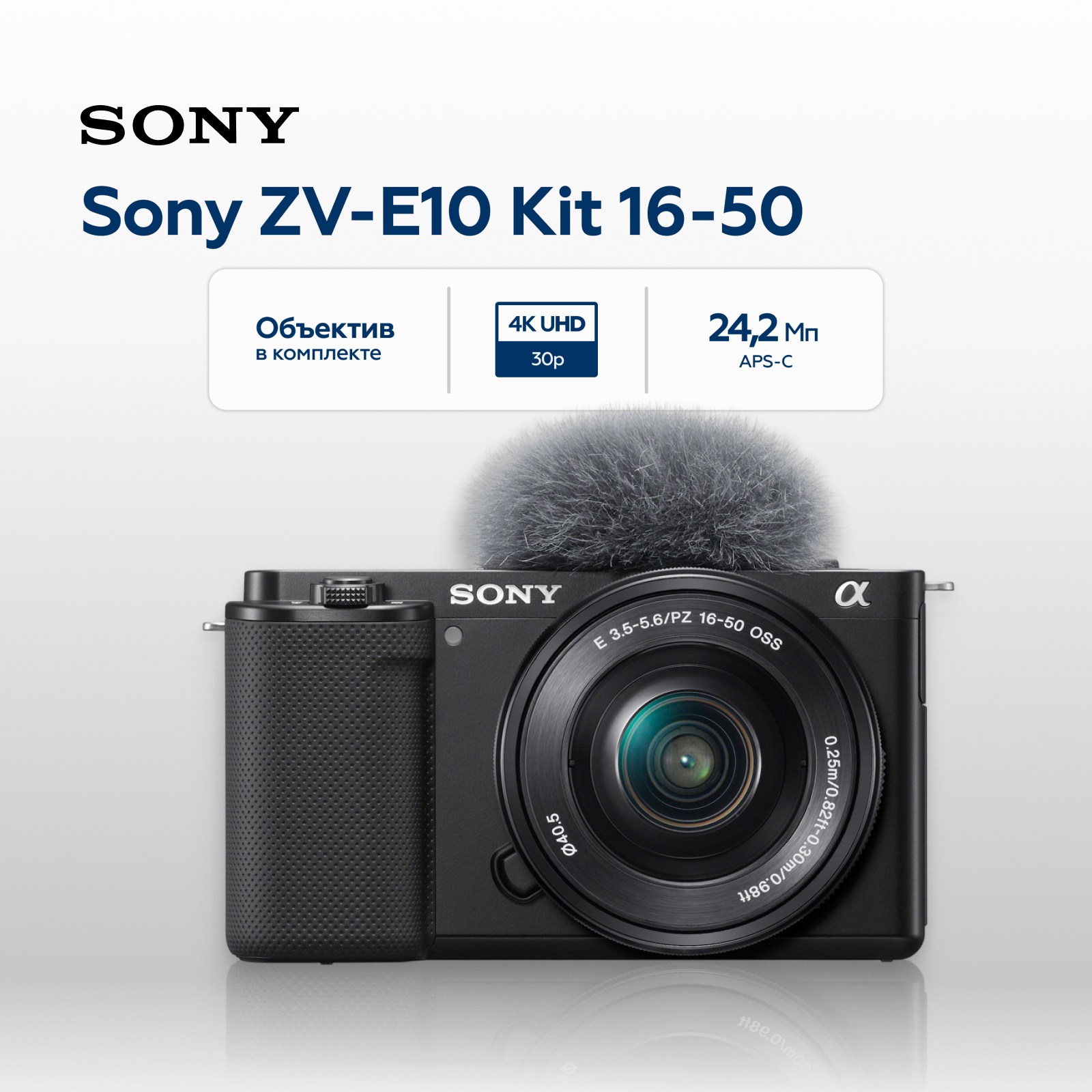 Беззеркальный фотоаппарат Sony ZV-E10 Kit 16-50mm, черный