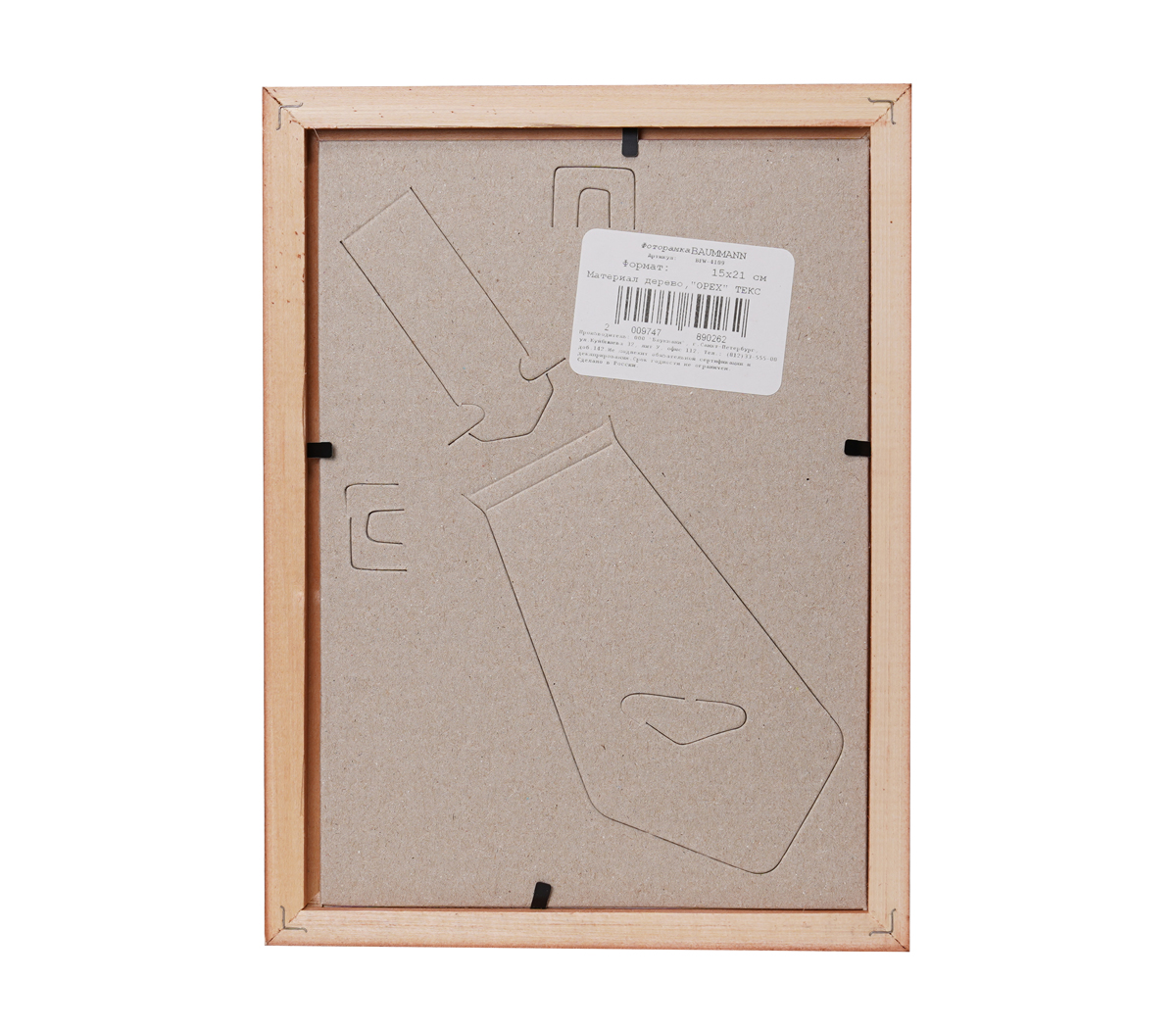 Фоторамка Baummann c17 15x21 см, сосна, орех