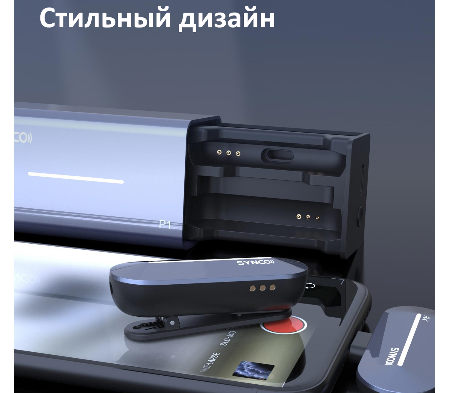 Беспроводная система Synco P1SL, 2.4 ГГц, TX+RX, футляр-зарядка, Lightning