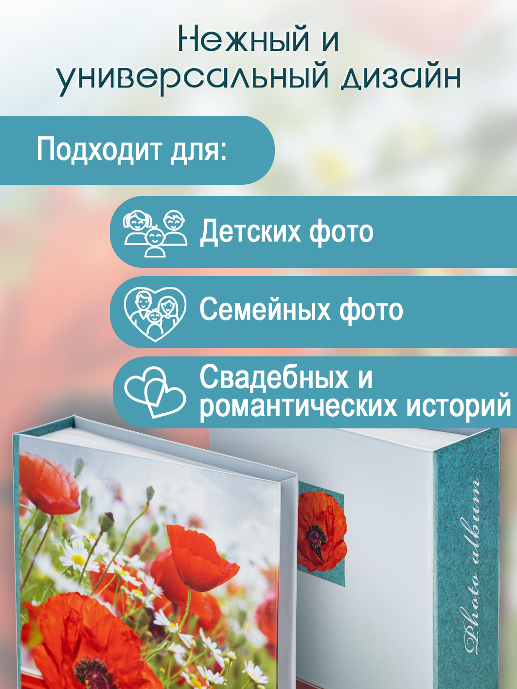 Фотоальбом Fotografia 10x15 см 200 фото, «Цветы», FA-PP200-342