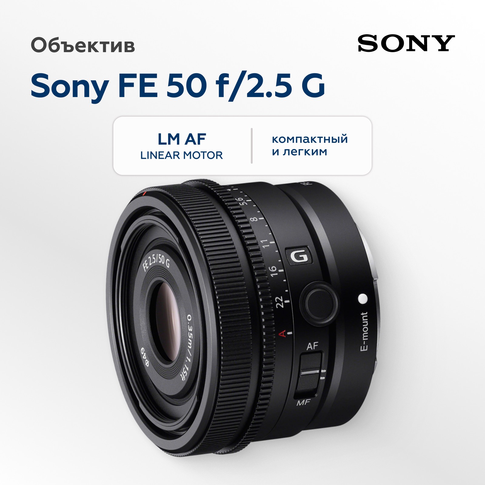 Объектив Sony FE 50mm f/2.5 G