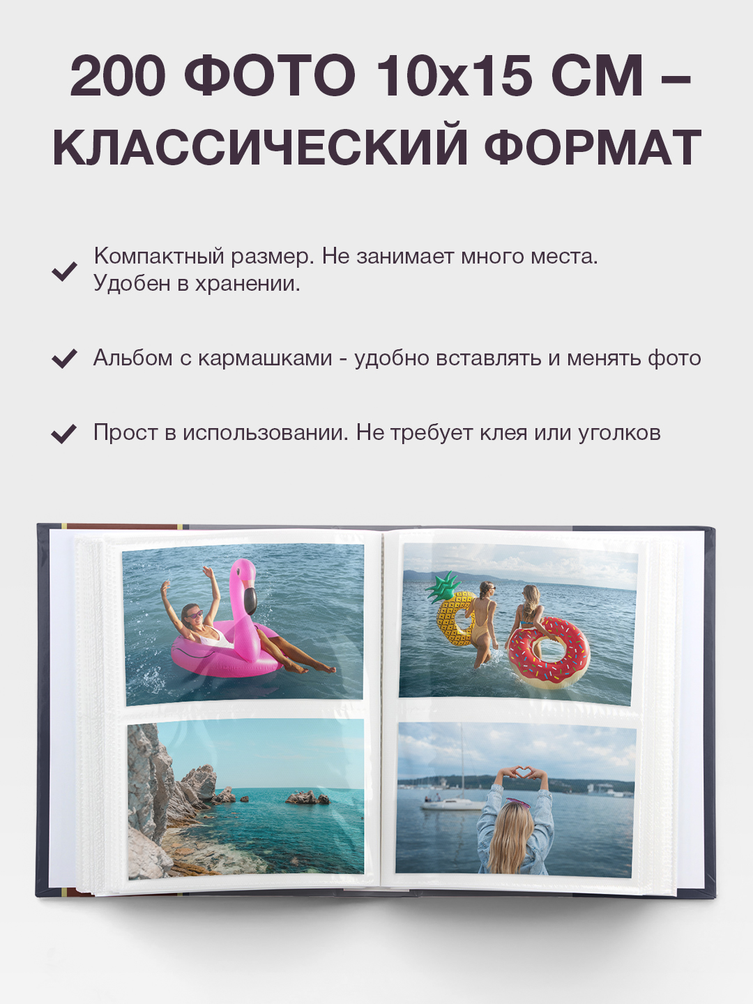 Фотоальбом Fotografia 10x15 см 200 фото, «Морской пейзаж», FA-PP200-104