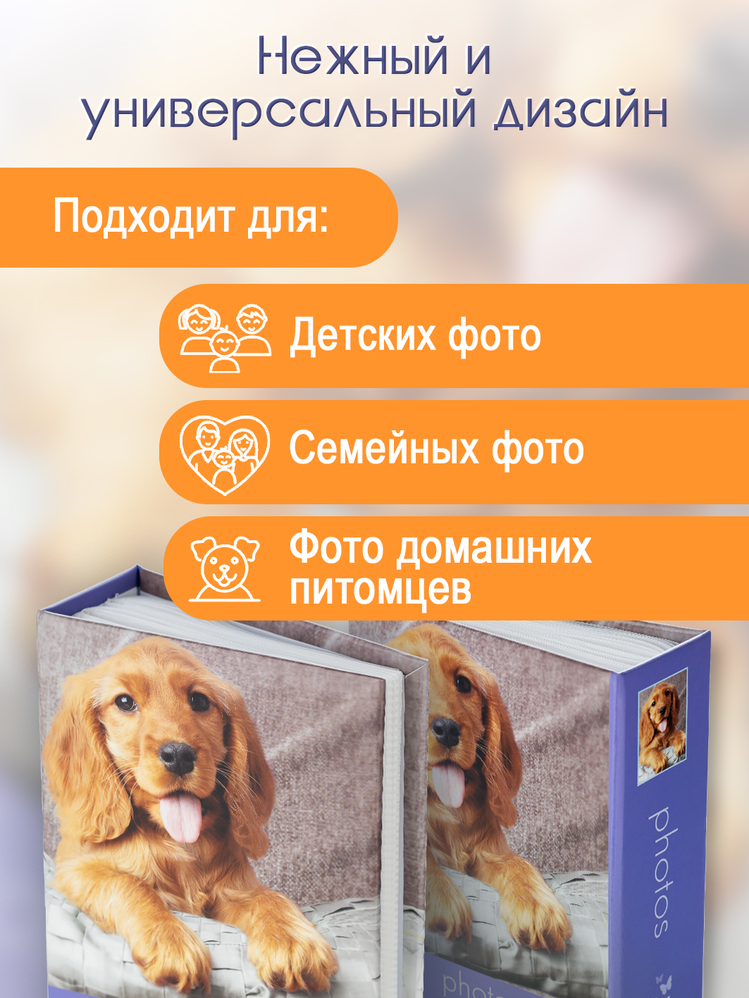 Фотоальбом Fotografia 10x15 см  100 фото, «Животные», FA-PP100-212