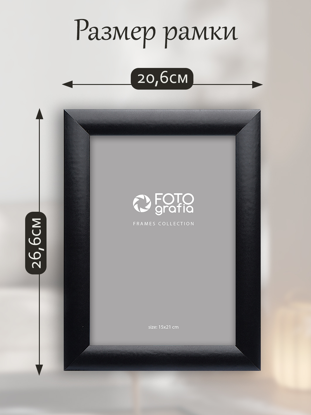 Фоторамка Fotografia 15x21 см, черная (FFMDF-7113)