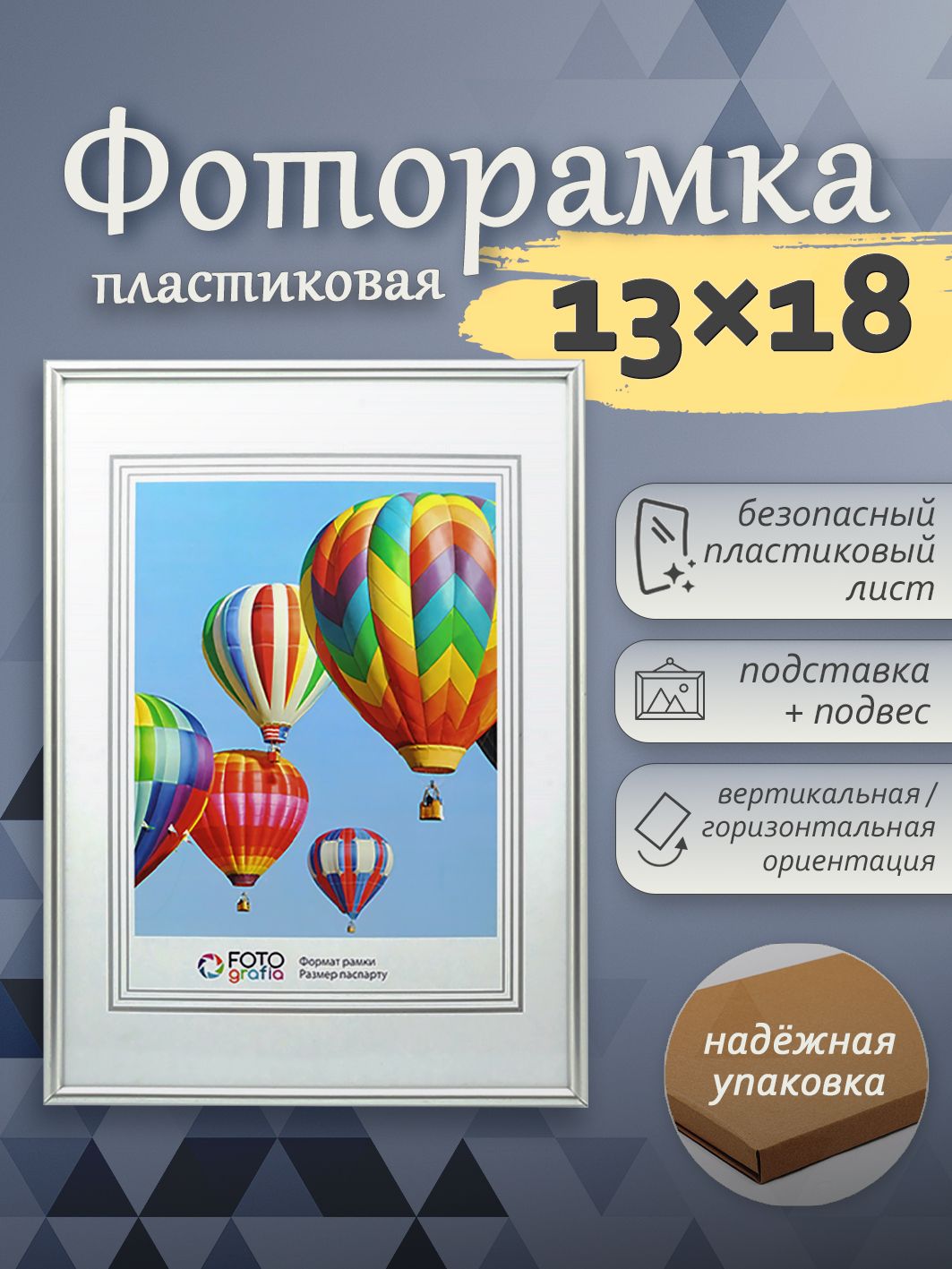 Фоторамка Fotografia 13x18 см, серебристая