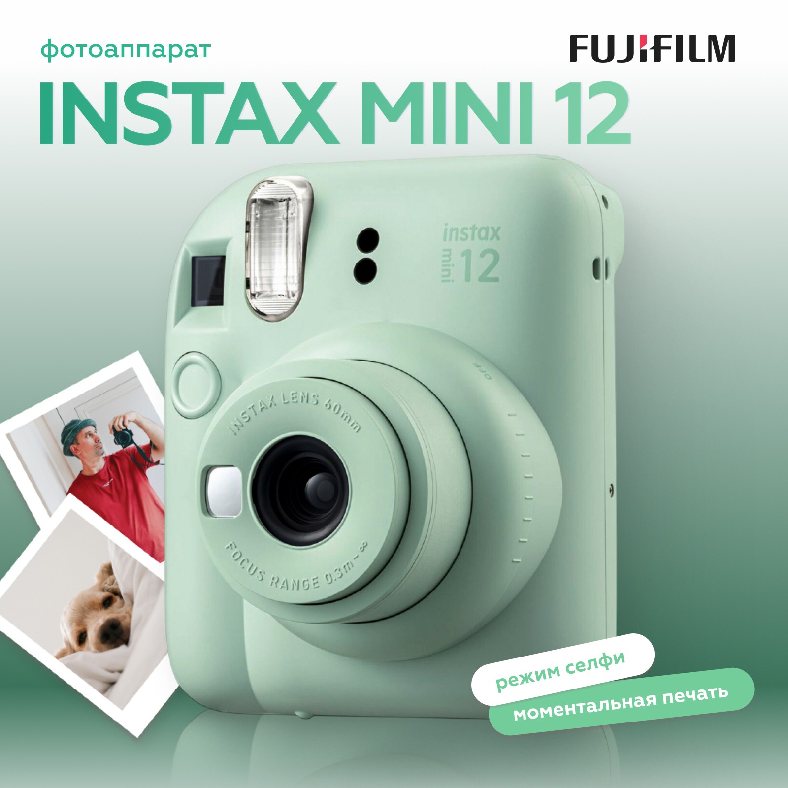 Фотоаппарат моментальной печати Fujifilm Instax MINI 12 Mint Green