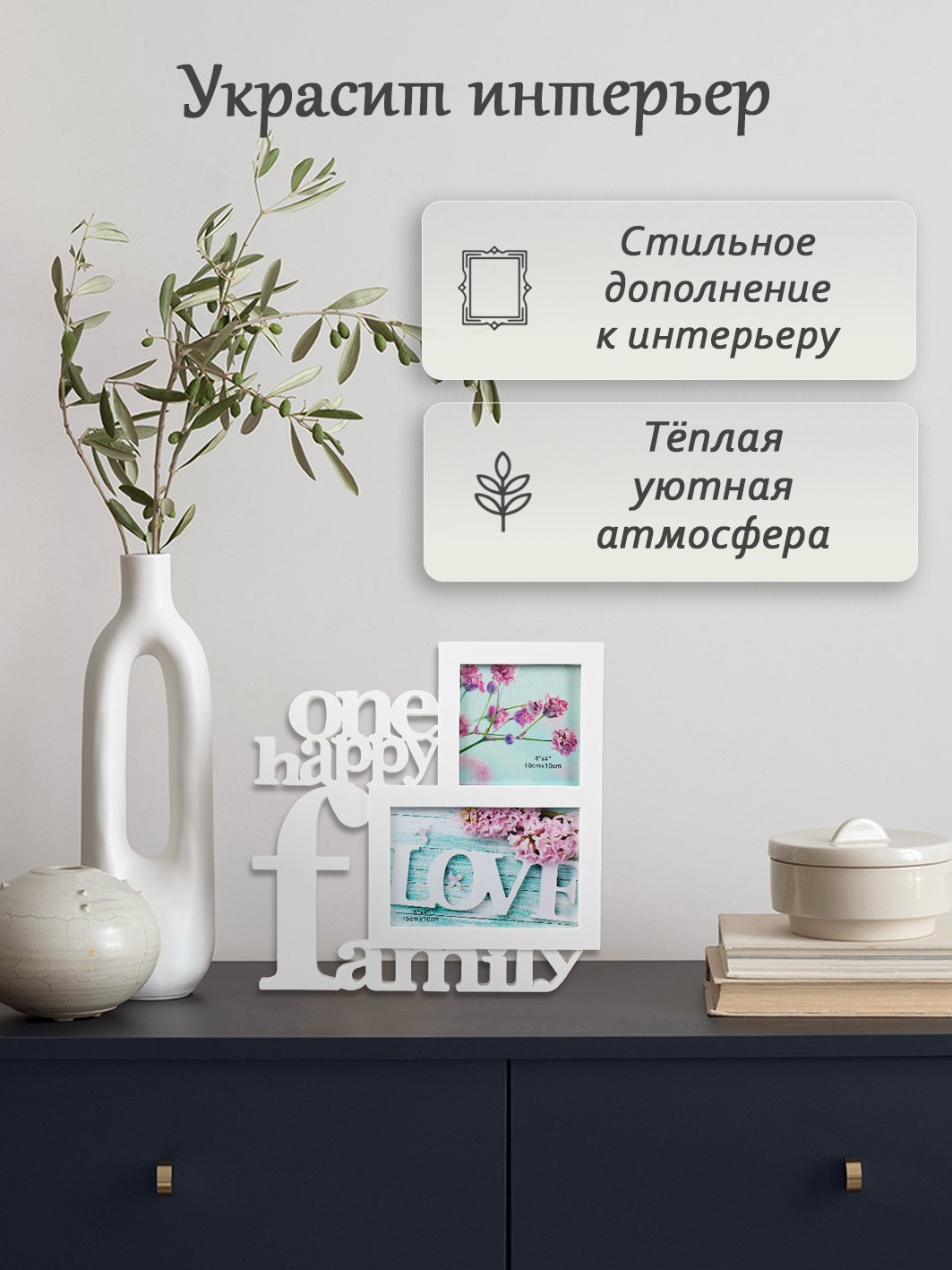 Мультирамка Fotografia Happy Family на 2 фото, белая