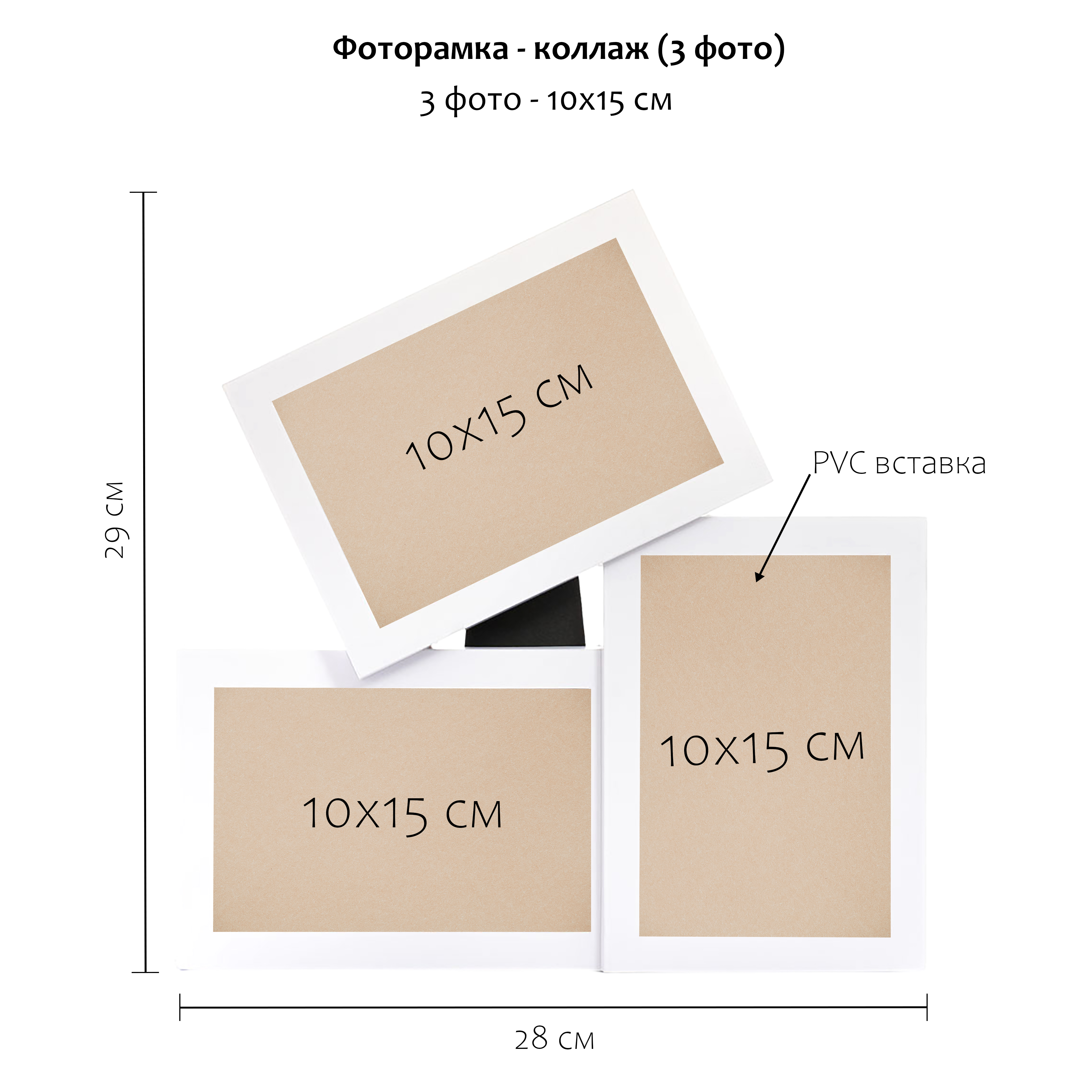 Мультирамка Fotografia на 3 фото 10х15, белая