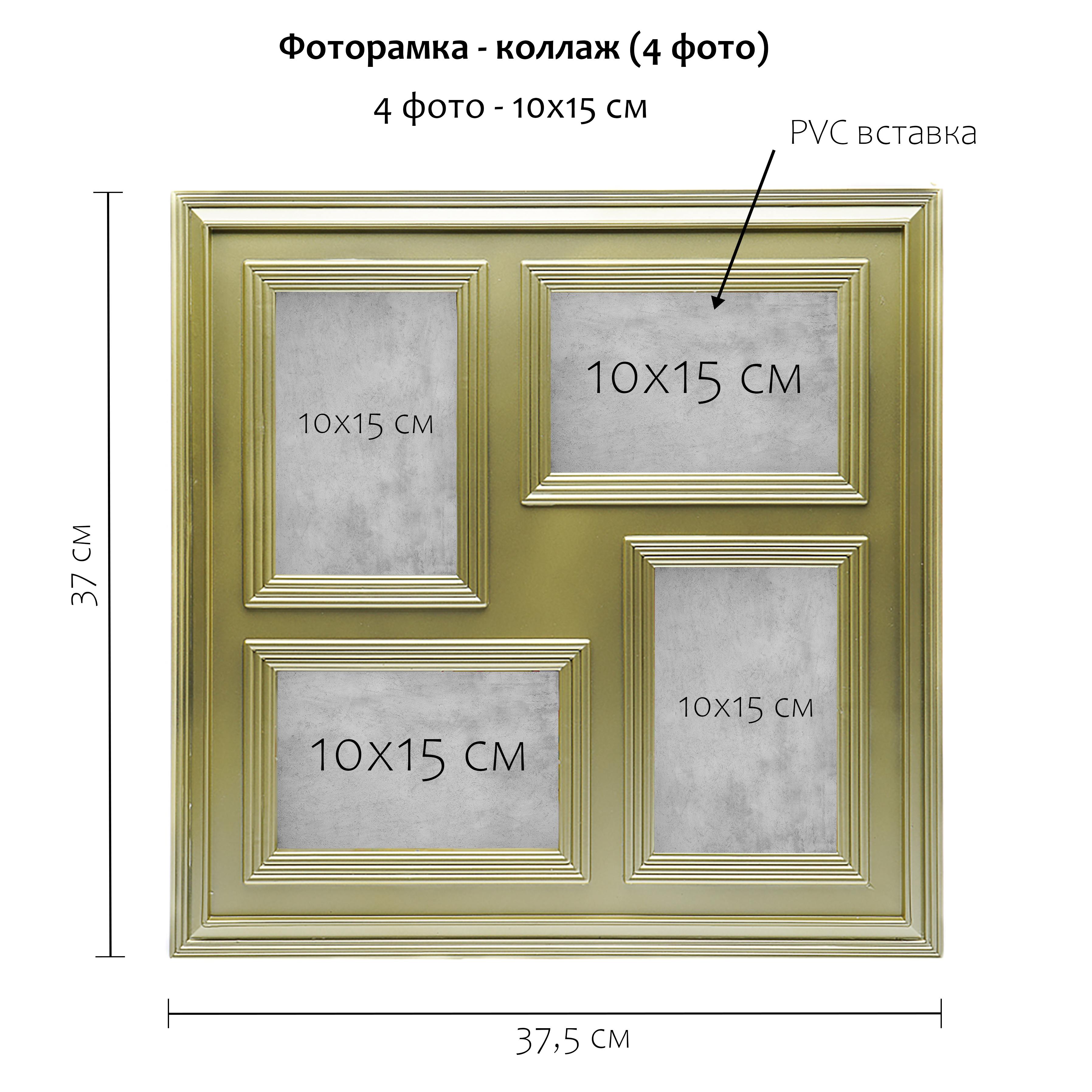 Мультирамка Fotografia на 4 фото 10х15 см (FFC-2054) золотая