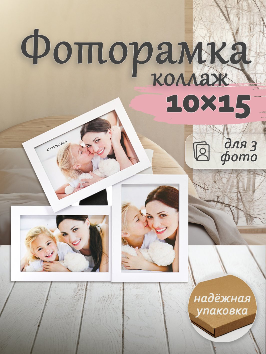 Мультирамка Fotografia на 3 фото 10х15, белая