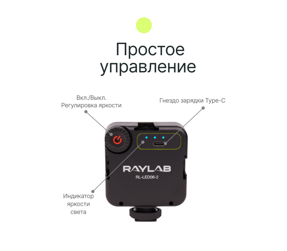Осветитель Raylab RL-LED06-2 5600K 2000mAh, 5 Вт