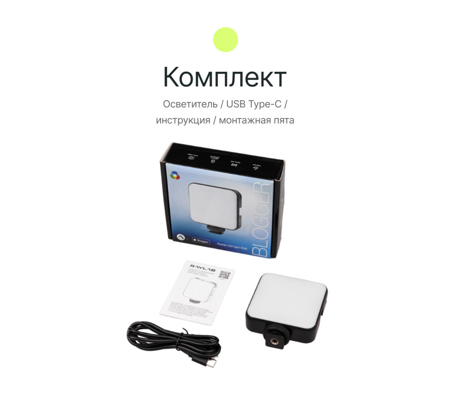 Осветитель Raylab RL-LED06RGB-2 2500-9000K 2000mAh, 6 Вт