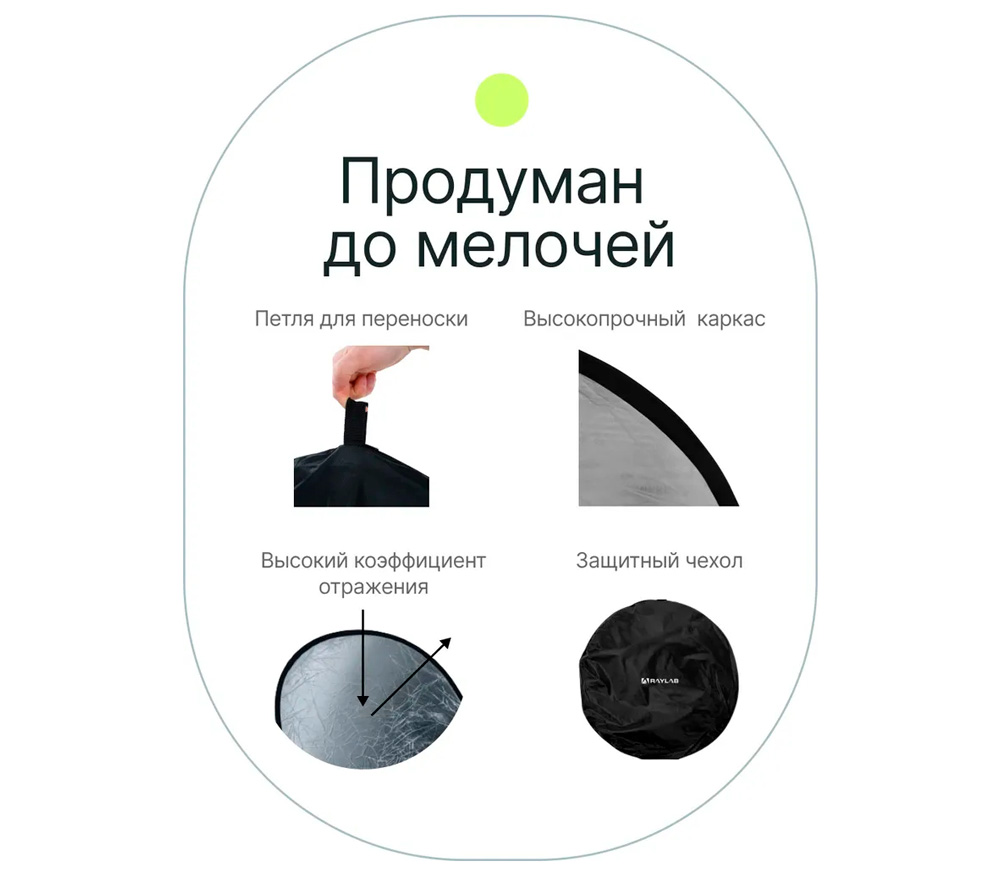 Отражатель Raylab RF-02, 5 в 1, 100x150 см