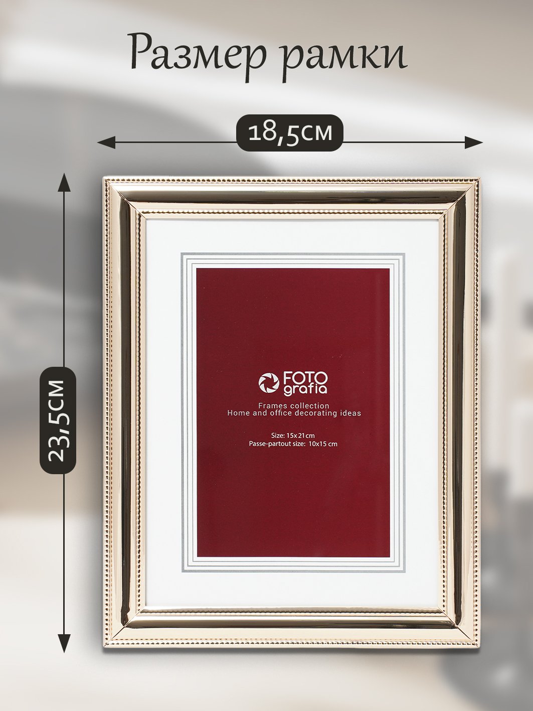 Фоторамка Fotografia 15x21 см, золотистая, FFM-5523