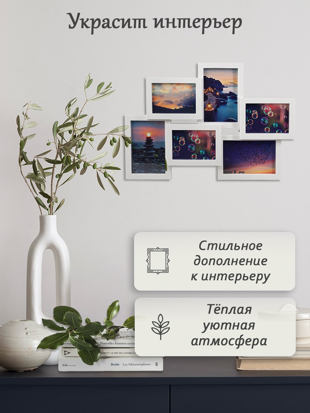 Мультирамка Fotografia на 3х 9х13 см + 3х 10х15 см, белая (FFC-1015)