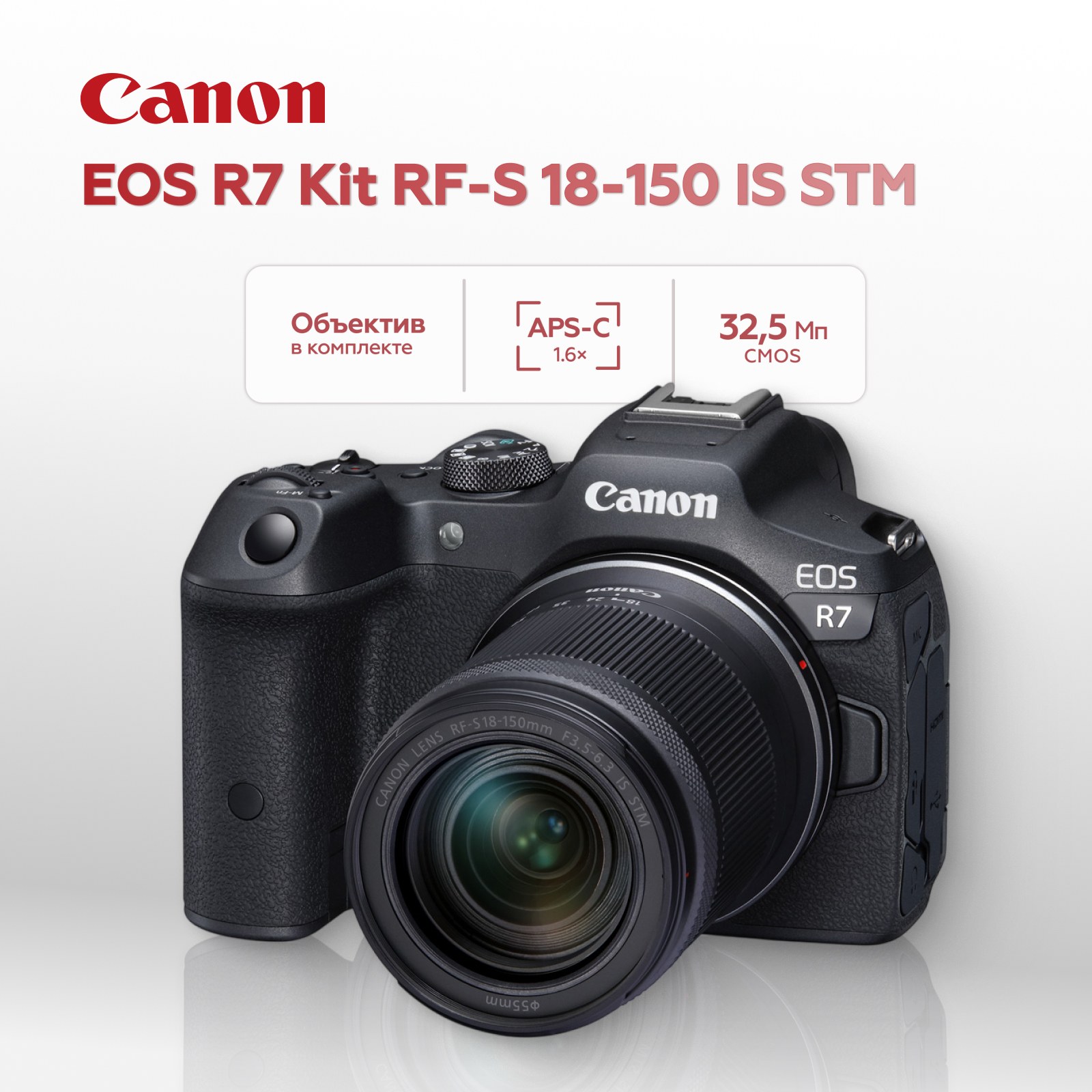 Беззеркальный фотоаппарат Canon EOS R7 Kit RF-S 18-150 IS STM