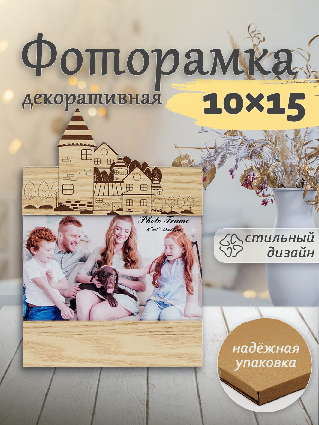 Фоторамка Fotografia 10x15 см "Замок" (FFL - 860)