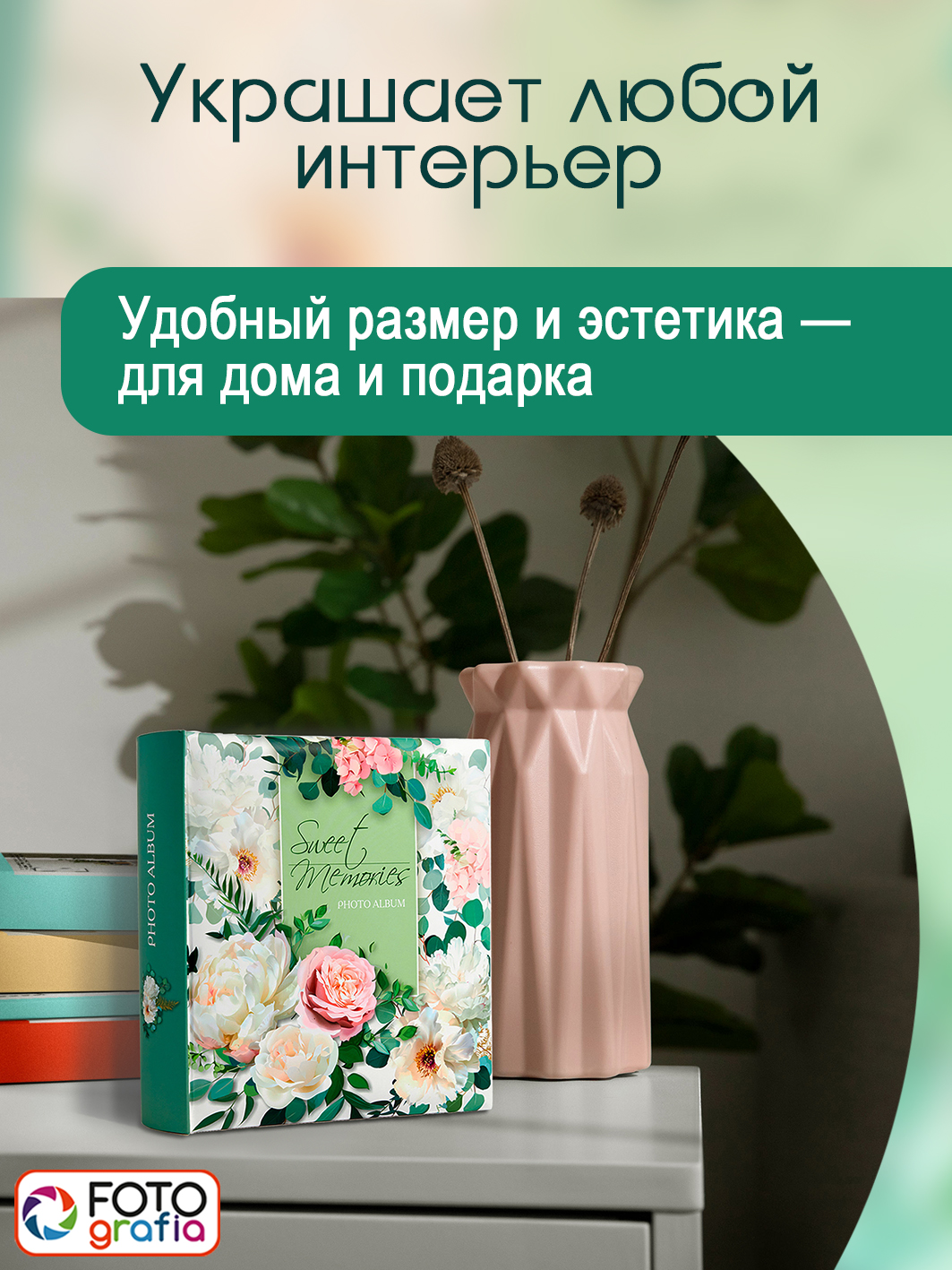 Фотоальбом Fotografia 10x15 см 200 фото, «Цветы», FA-BBM200 - 358