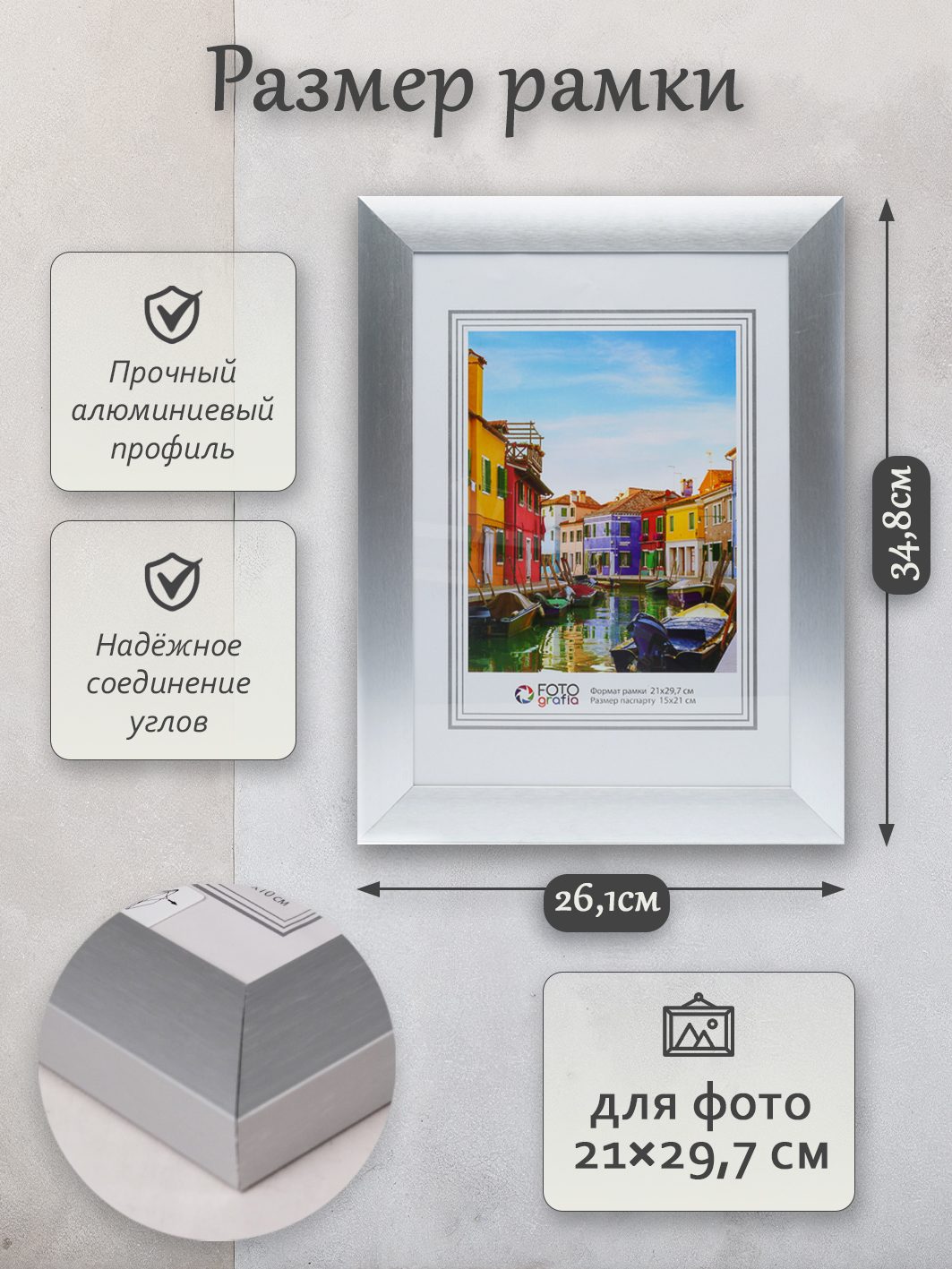Фоторамка Fotografia А4 21x29.7 см, алюминий, серебристая (FFAL-9006)