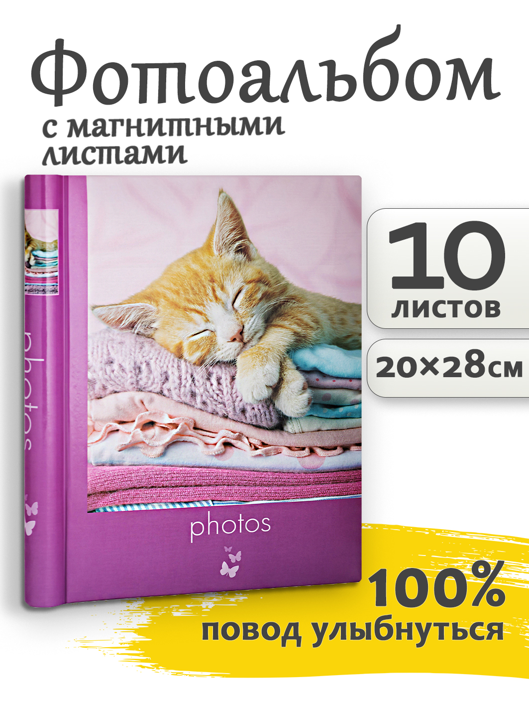 Фотоальбом Fotografia магнитный 23х28 см, 10 листов, «Животные», FA-SA10-211