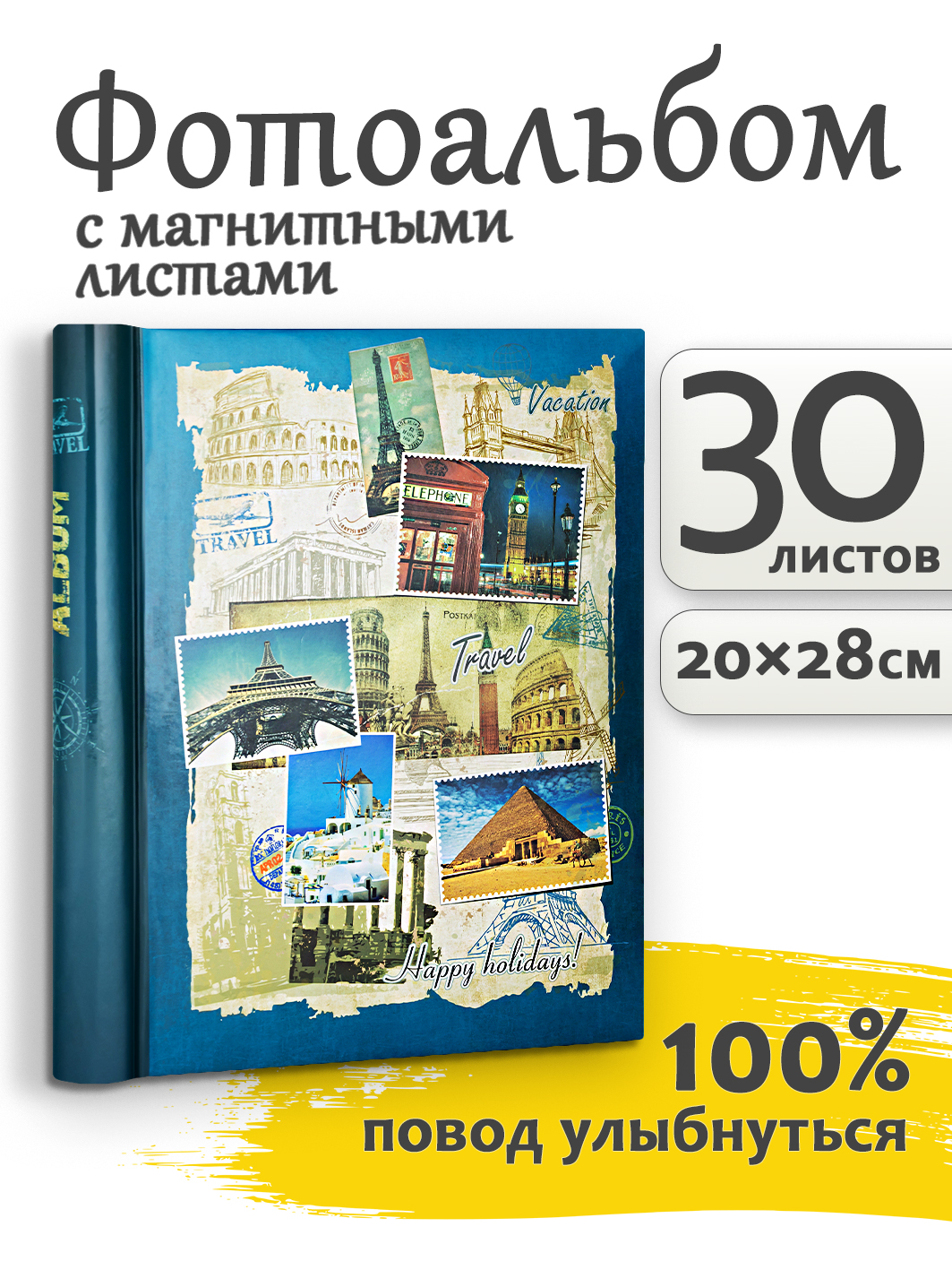 Фотоальбом Fotografia магнитный 23х28 см, 30 листов, «Путешествие», FA-SA30-404