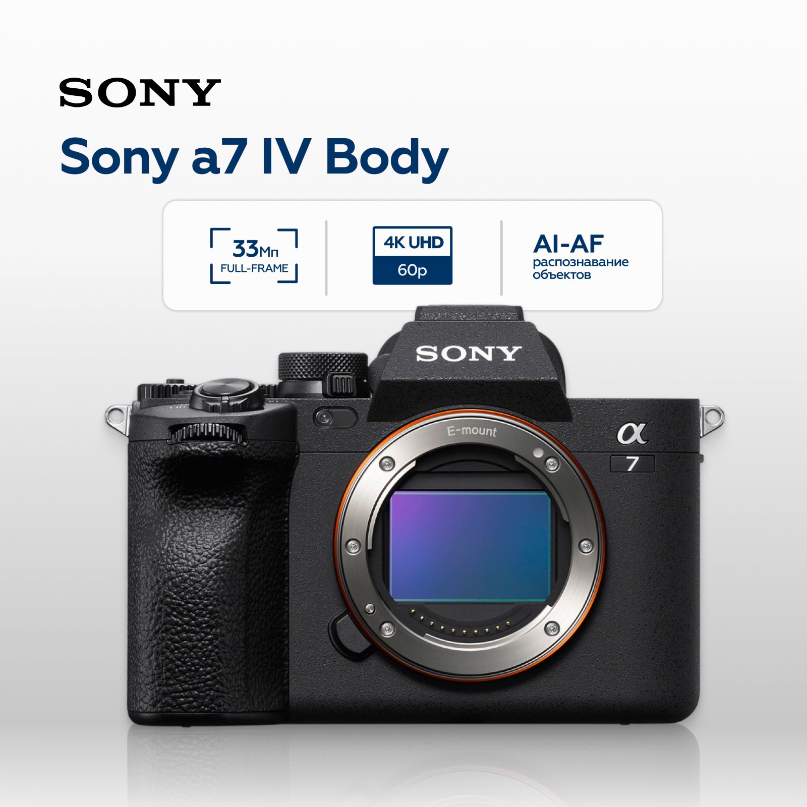 Беззеркальный фотоаппарат Sony Alpha a7 IV Body (уцененный)