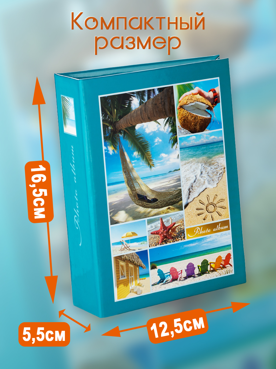 Фотоальбом Fotografia 10x15 см 100 фото, «Морской пейзаж», FA-PP100-124