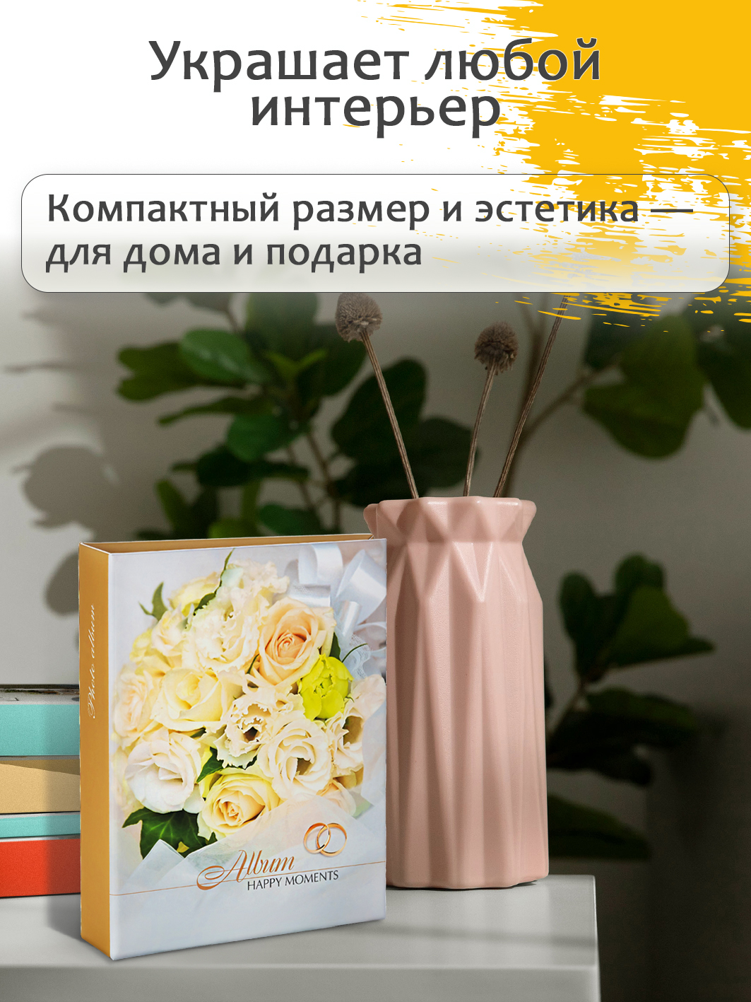 Фотоальбом Fotografia 10x15 см 200 фото, свадебный, FA-PP200 - 359