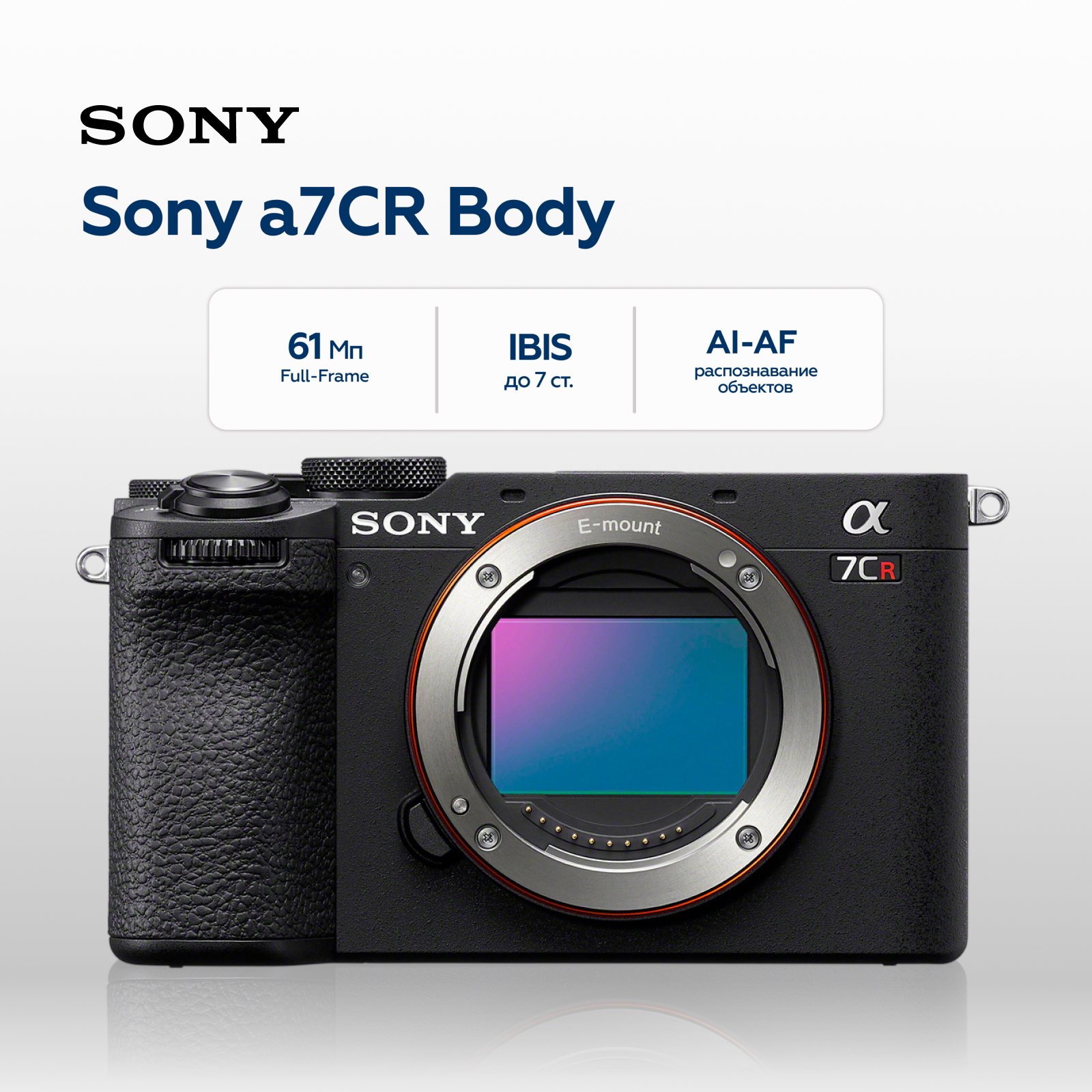 Беззеркальный фотоаппарат Sony a7CR Body, черный