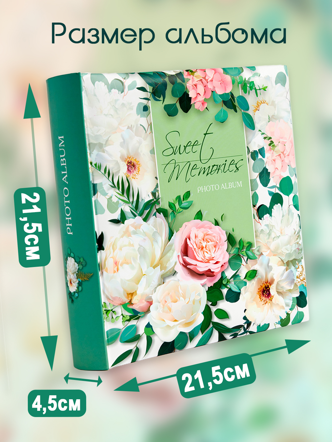 Фотоальбом Fotografia 10x15 см 200 фото, «Цветы», FA-BBM200 - 358