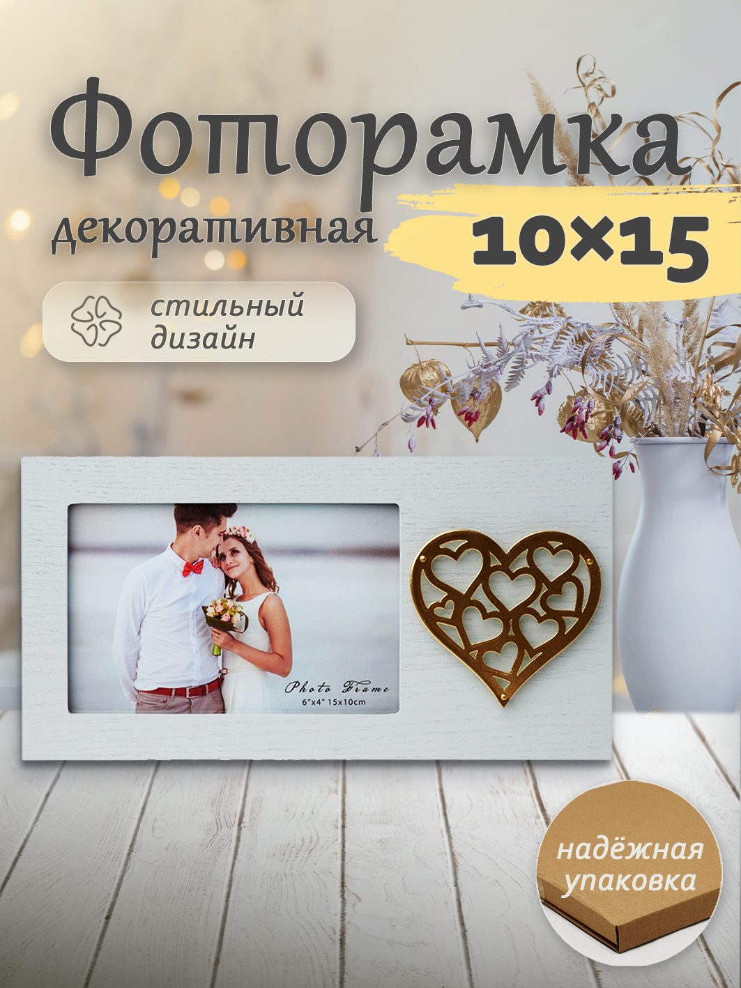 Фоторамка Fotografia "Love" 10x15 см (FFL - 876)