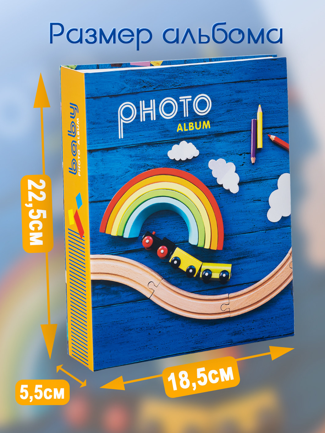 Фотоальбом Fotografia 10x15 см 200 фото, детский, FA-PP200 - 233