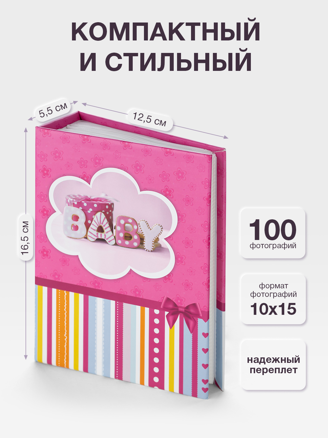 Фотоальбом Fotografia 10x15 см 100 фото, детский, FA-PP100-208