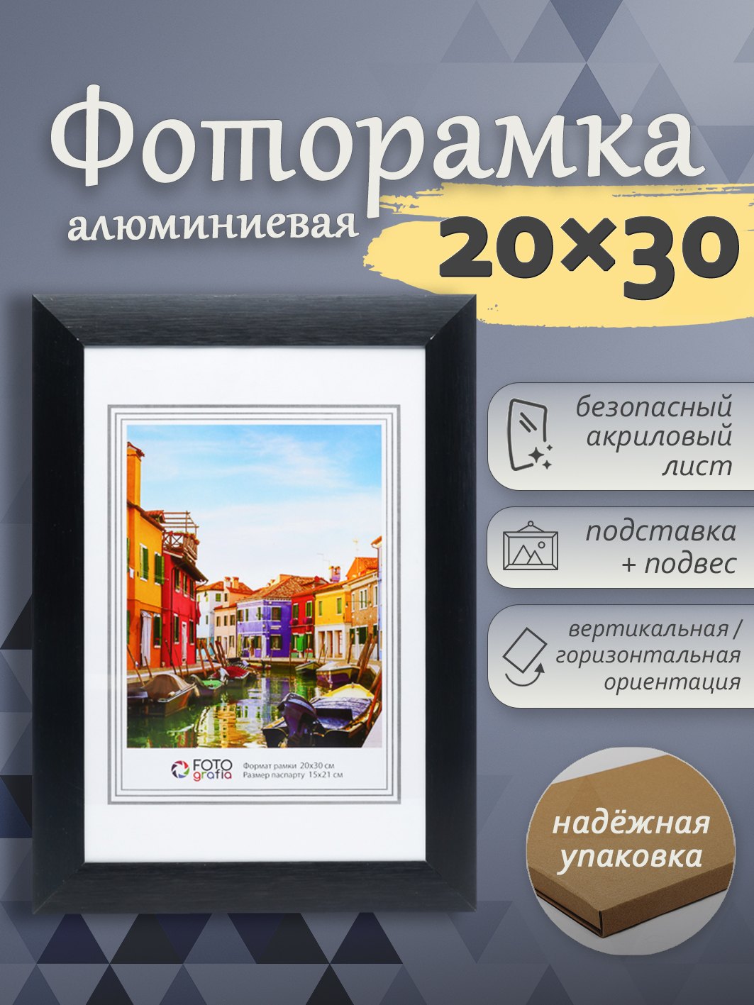 Фоторамка Fotografia 20x30 см, алюминий, черная (FFAL-9105)