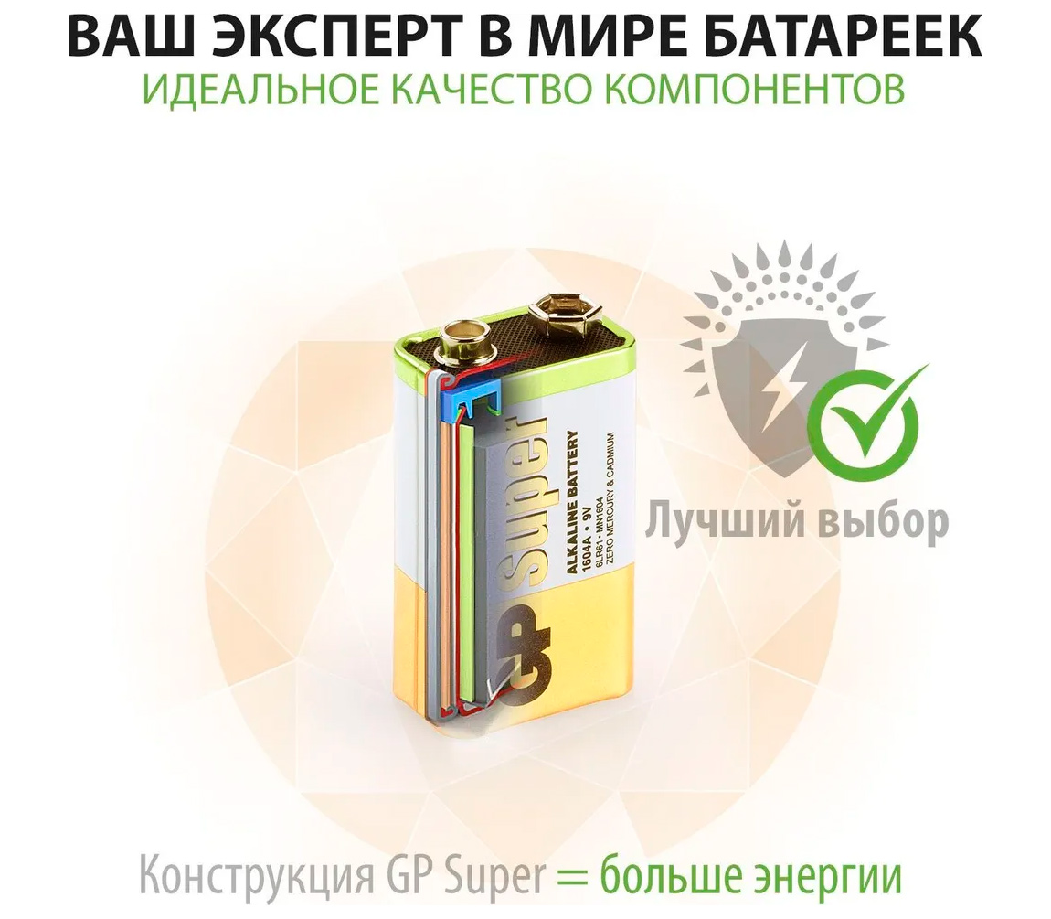 Батарейка GP Super 9V (6LR61)