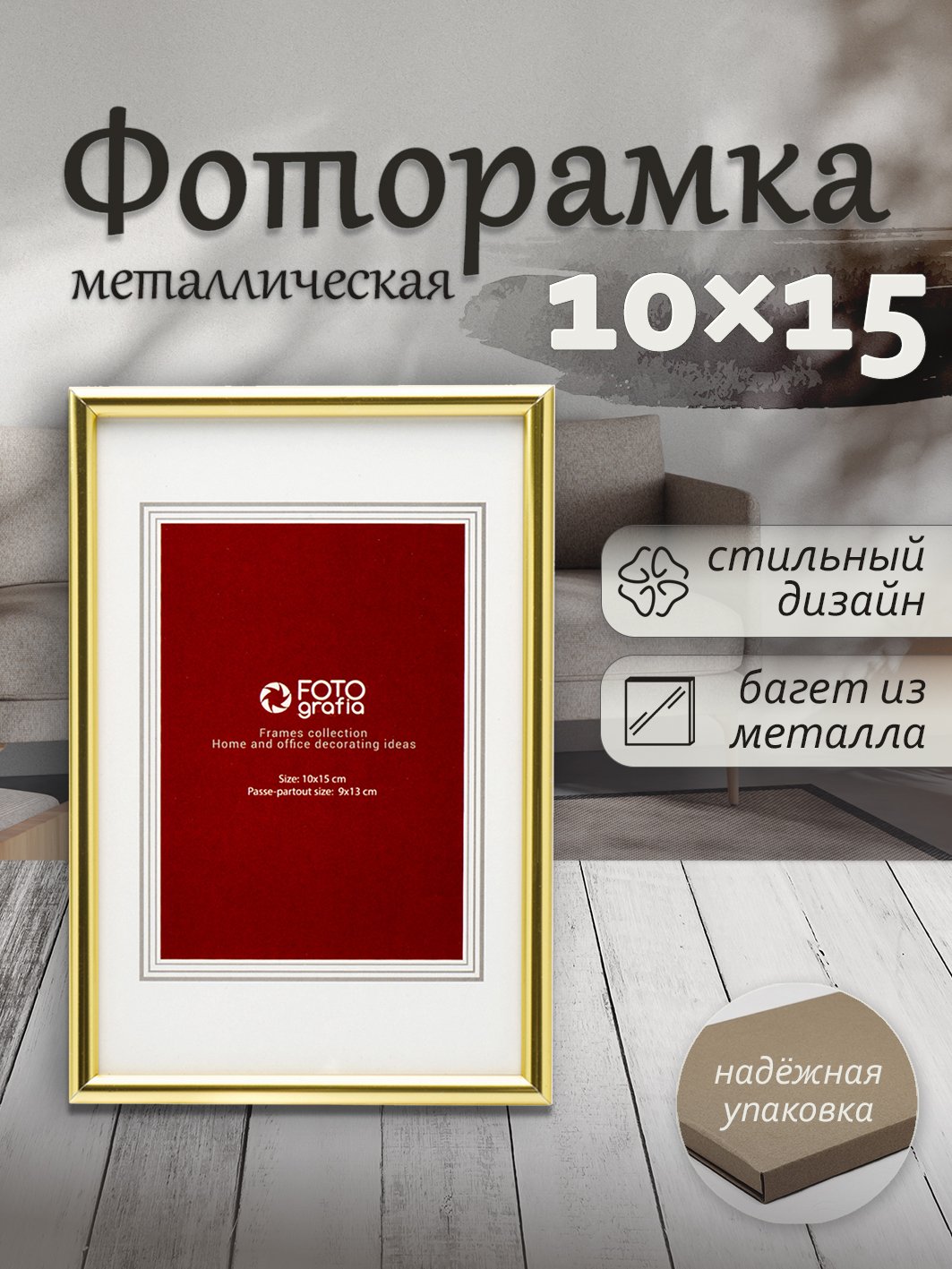 Фоторамка Fotografia 10x15 см, золотистая (FFM-5071)