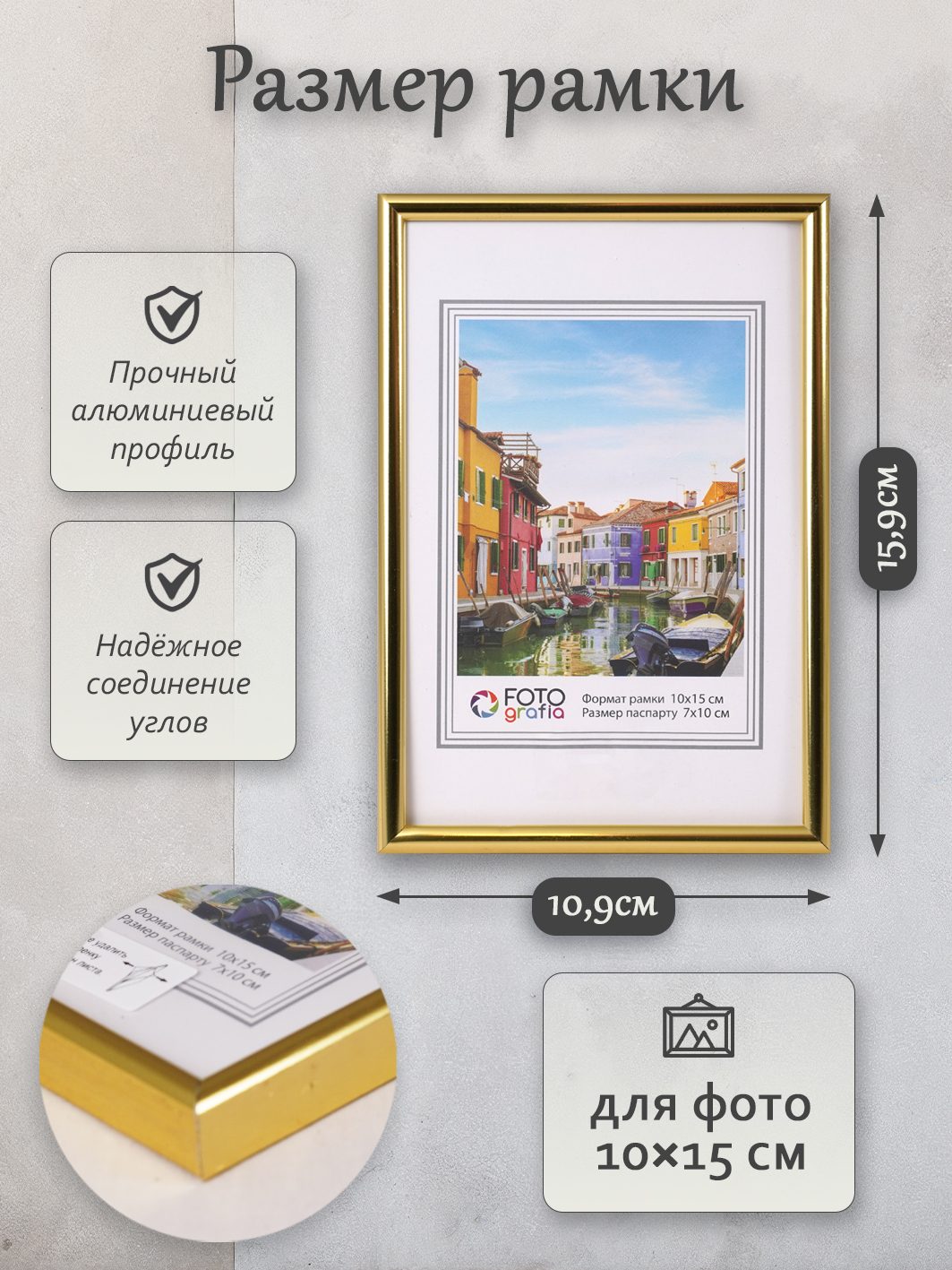 Фоторамка Fotografia 10x15 см, алюминий, золотистая (FFAL-8201)