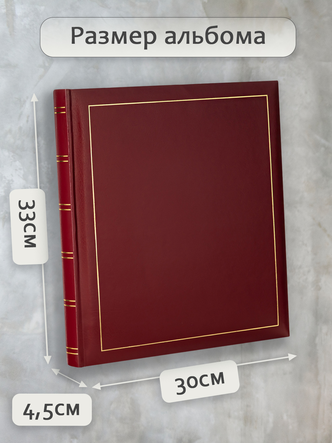 Фотоальбом Fotografia традиционный, 30х33 см, 30 листов, «Классика», FA-VBB30 - 502