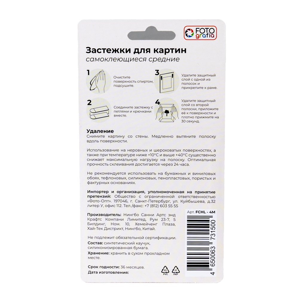 Застежки для картин Fotografia самоклеющиеся, 4 пары