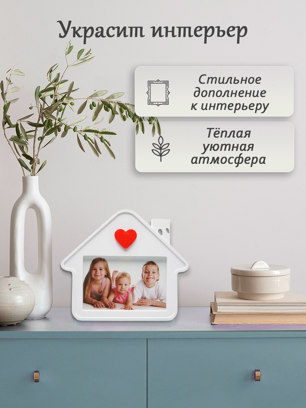 Фоторамка Fotografia «Домик», 1 фото 10х15 см, FFC - 1047