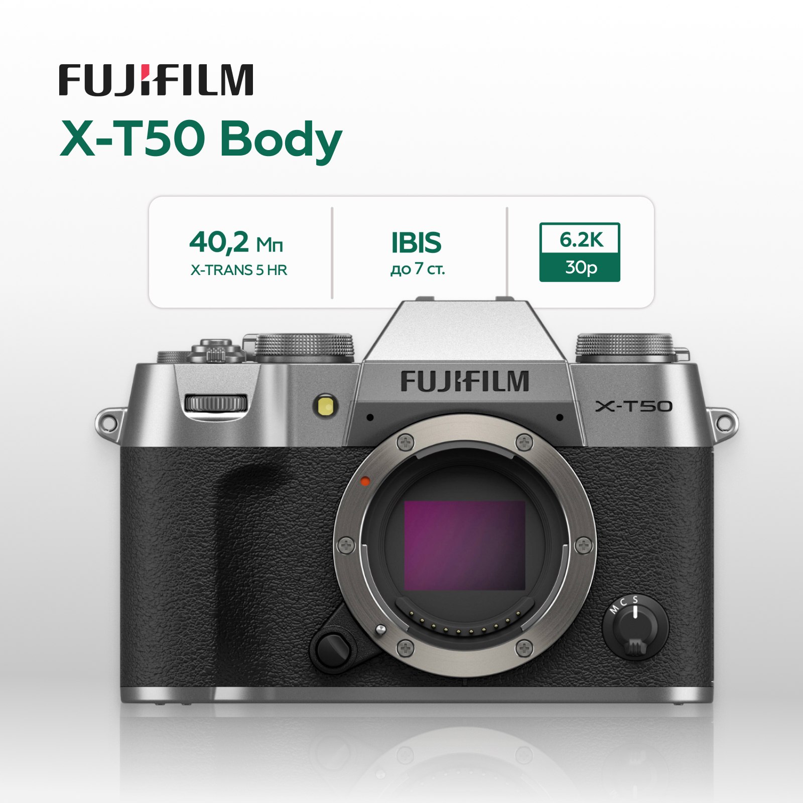 Беззеркальный фотоаппарат Fujifilm X-T50 Body, серебристый