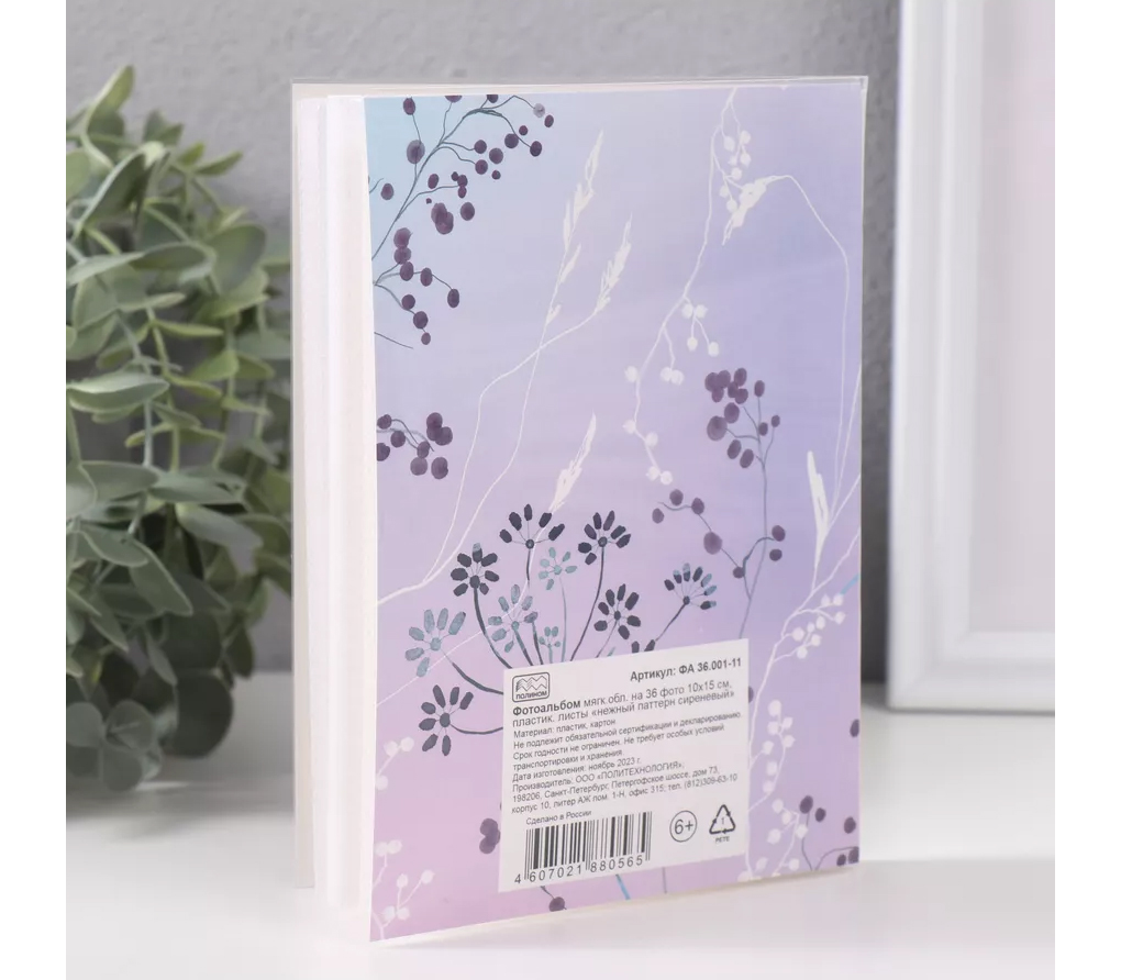 Фотоальбом Полином 10х15 см 36 фото, "Нежный паттерн сиреневый"