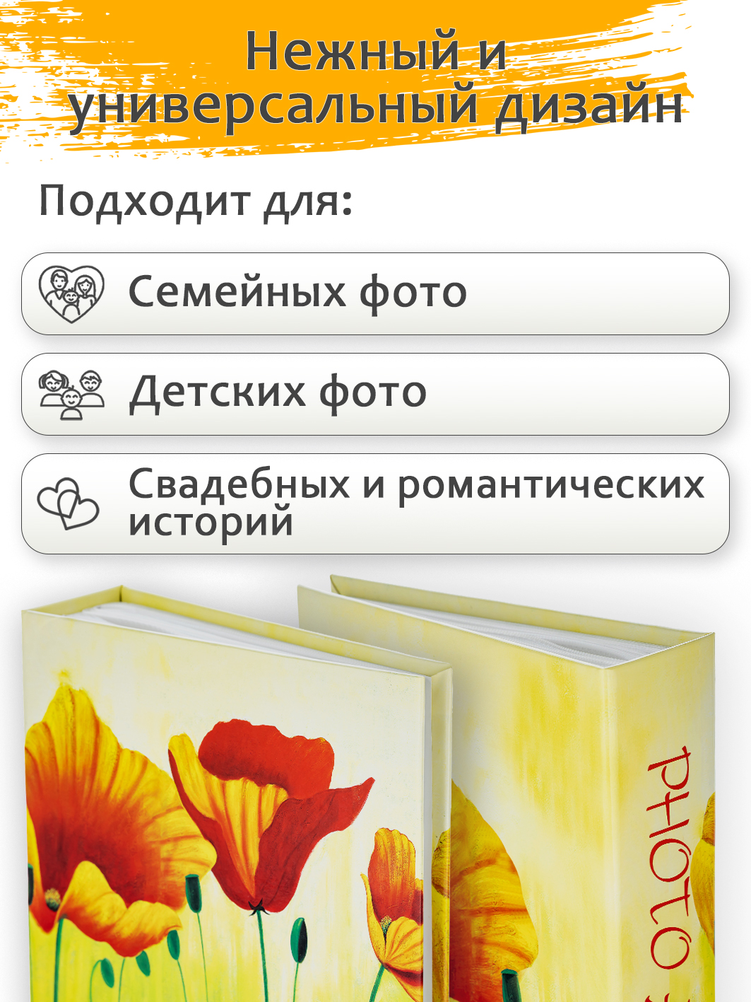 Фотоальбом Fotografia 10x15 см 200 фото, «Цветы», жёлтый, FA-PP200-315