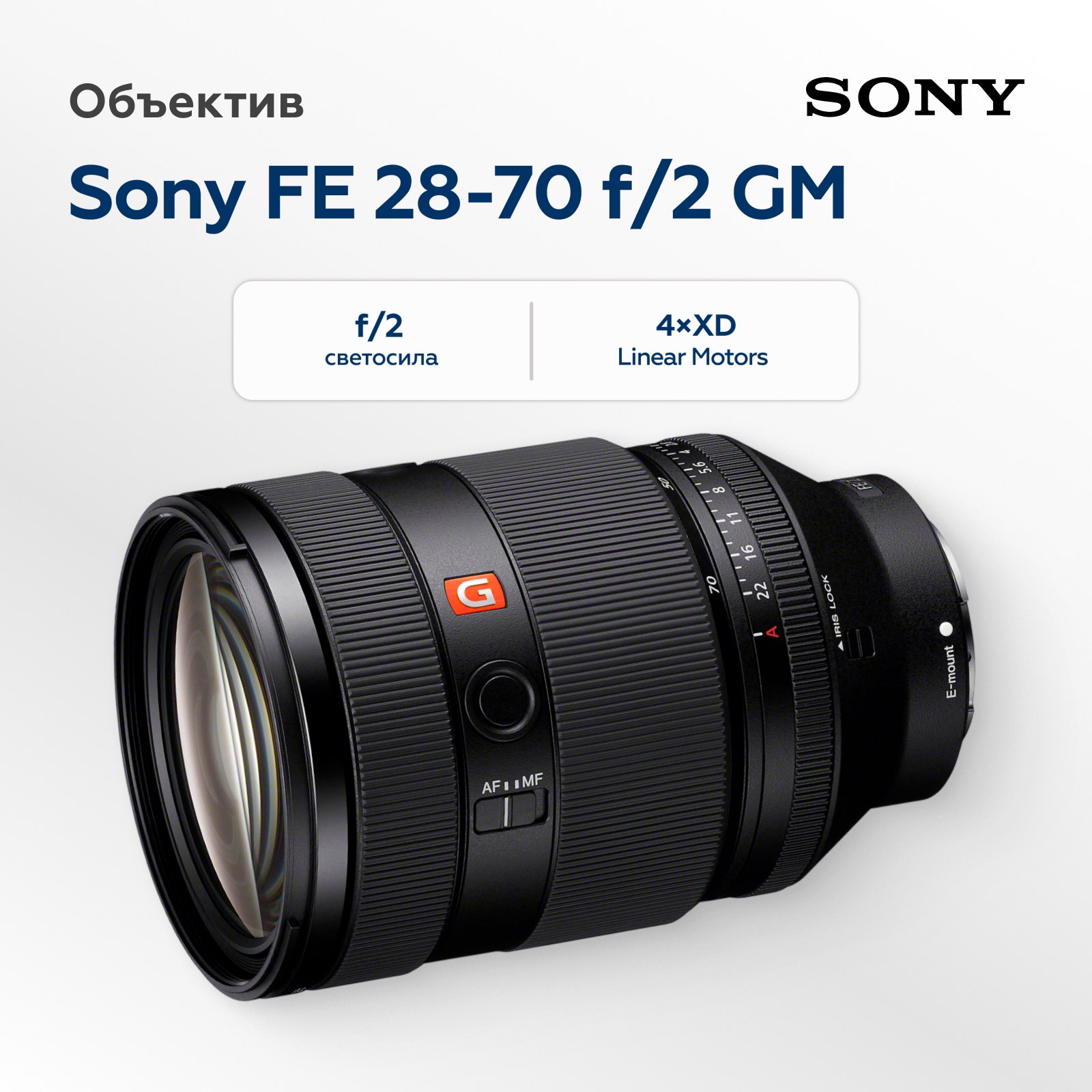 Объектив Sony FE 28-70mm f/2 GM
