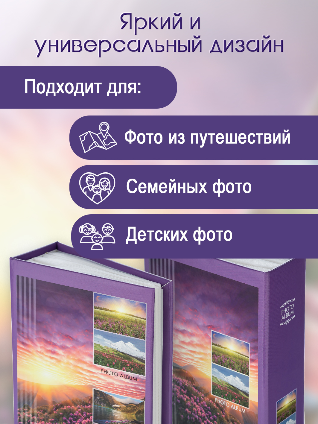 Фотоальбом Fotografia 10x15 см 100 фото, «Пейзаж», FA-PP100-106