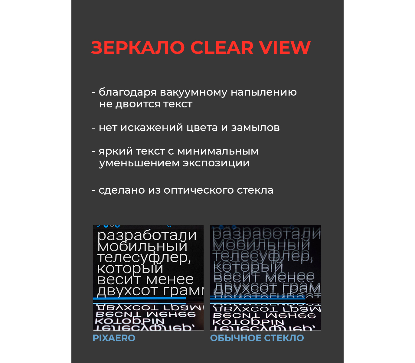Телесуфлер Pixaero Mobus S