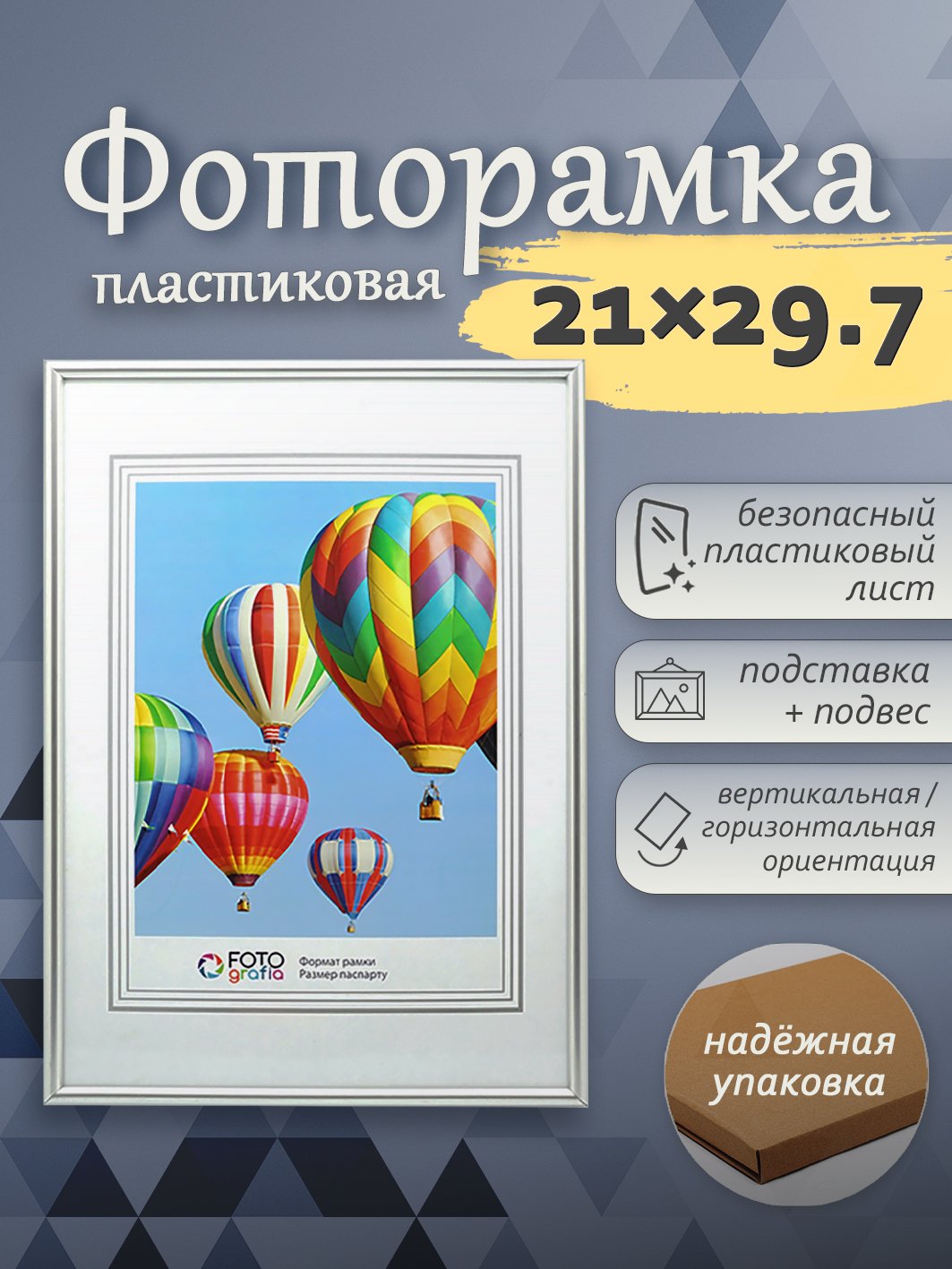 Фоторамка Fotografia А4 (21x29.7 см), серебристая